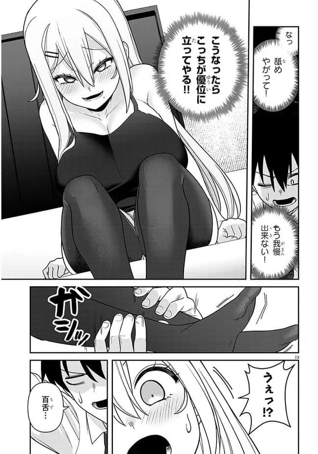 ページ 19 — 第1話