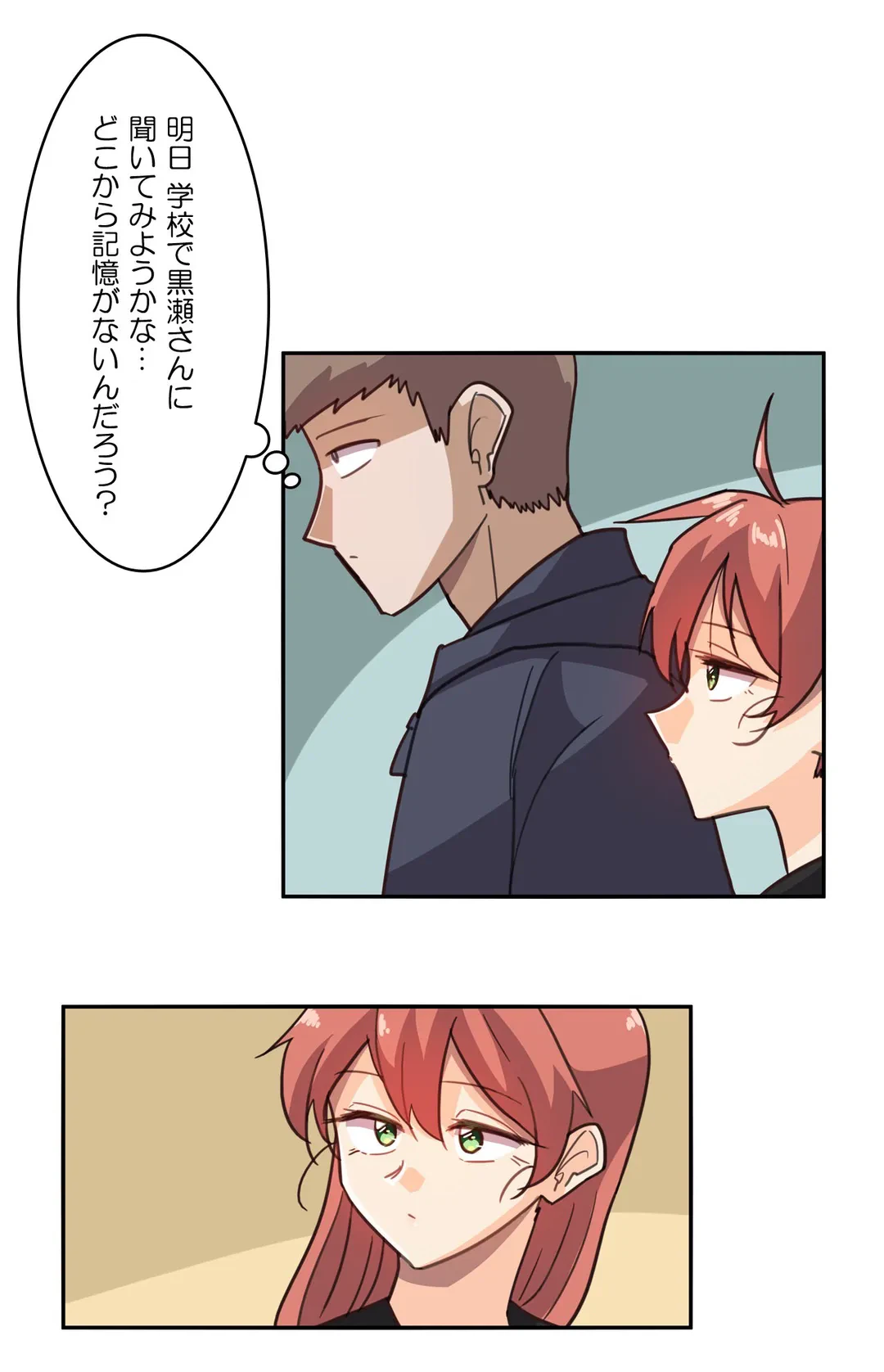 ページ 8 — 第7話