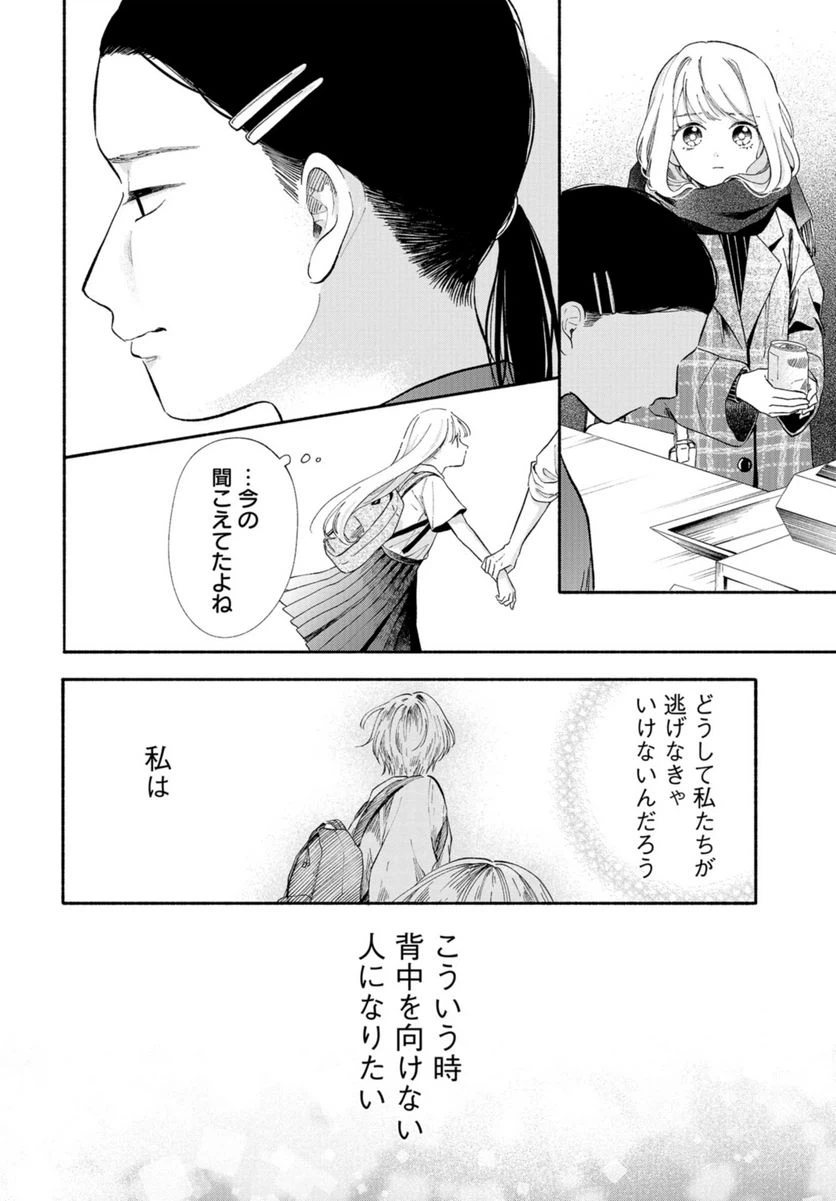 ページ 22 — 第2話