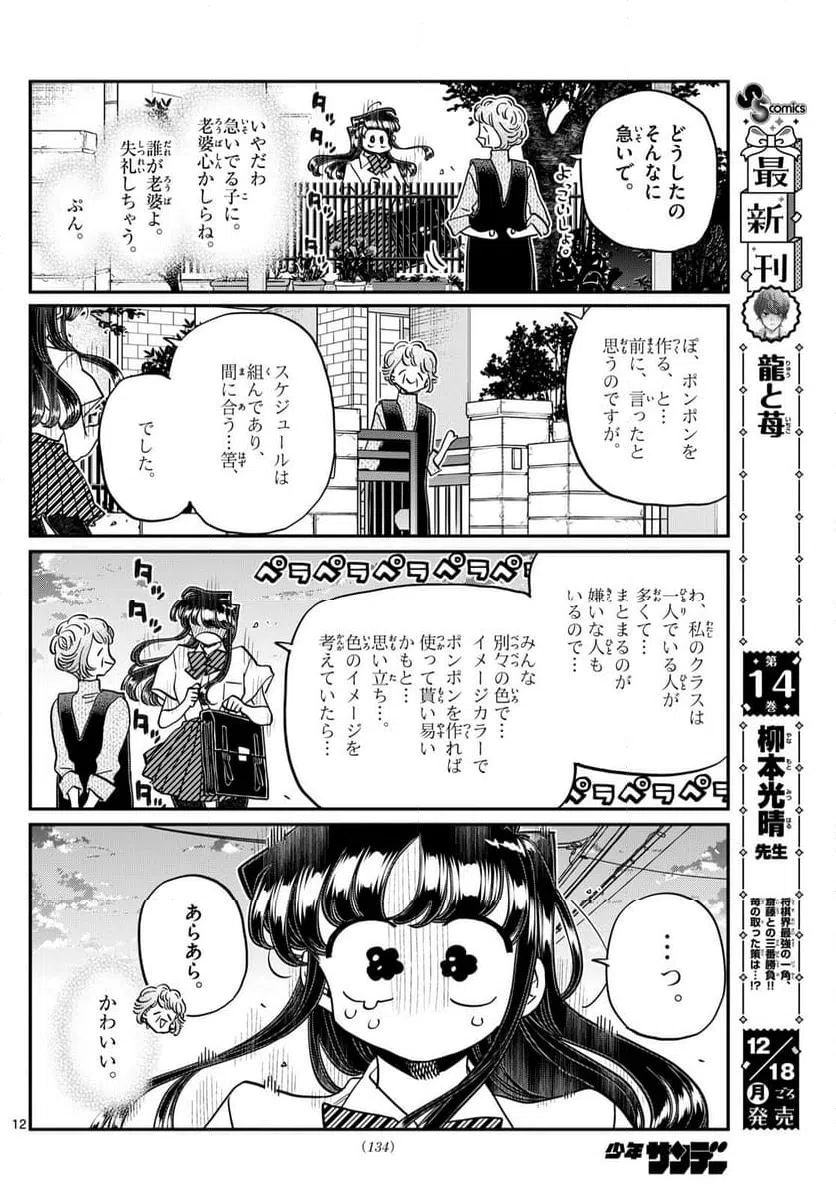 ページ 12 — 第434話