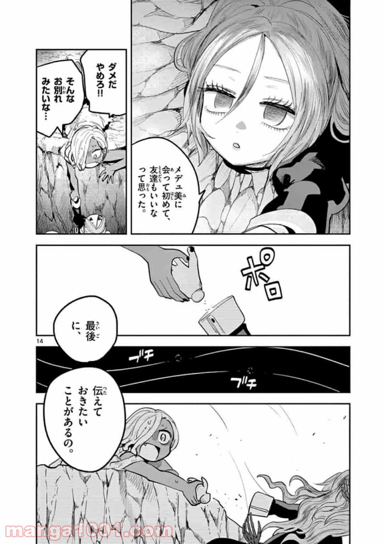 ページ 14 — 第3話