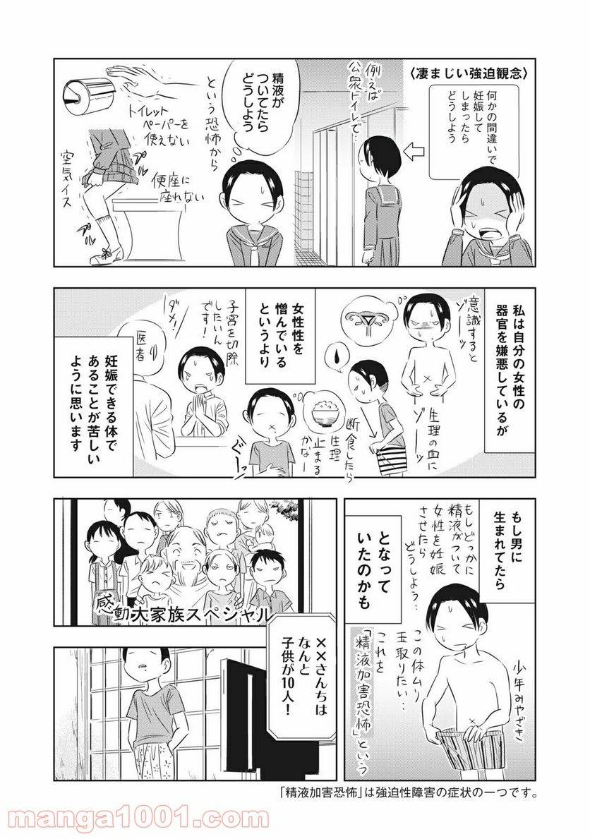 ページ 5 — 第26話