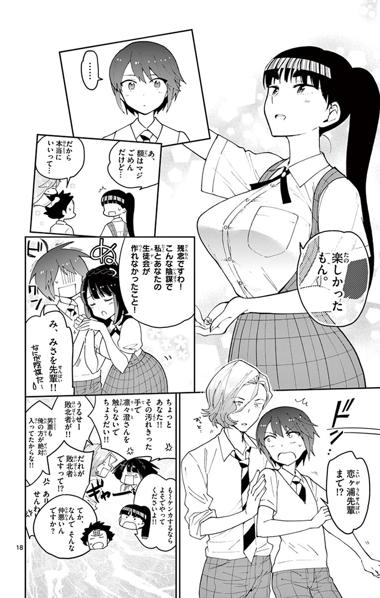 ページ 18 — 第79話