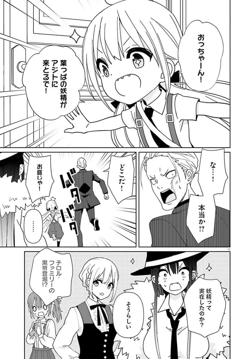 ページ 13 — 第14話