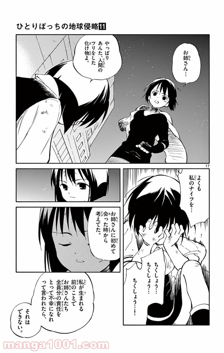 ページ 17 — 第53話