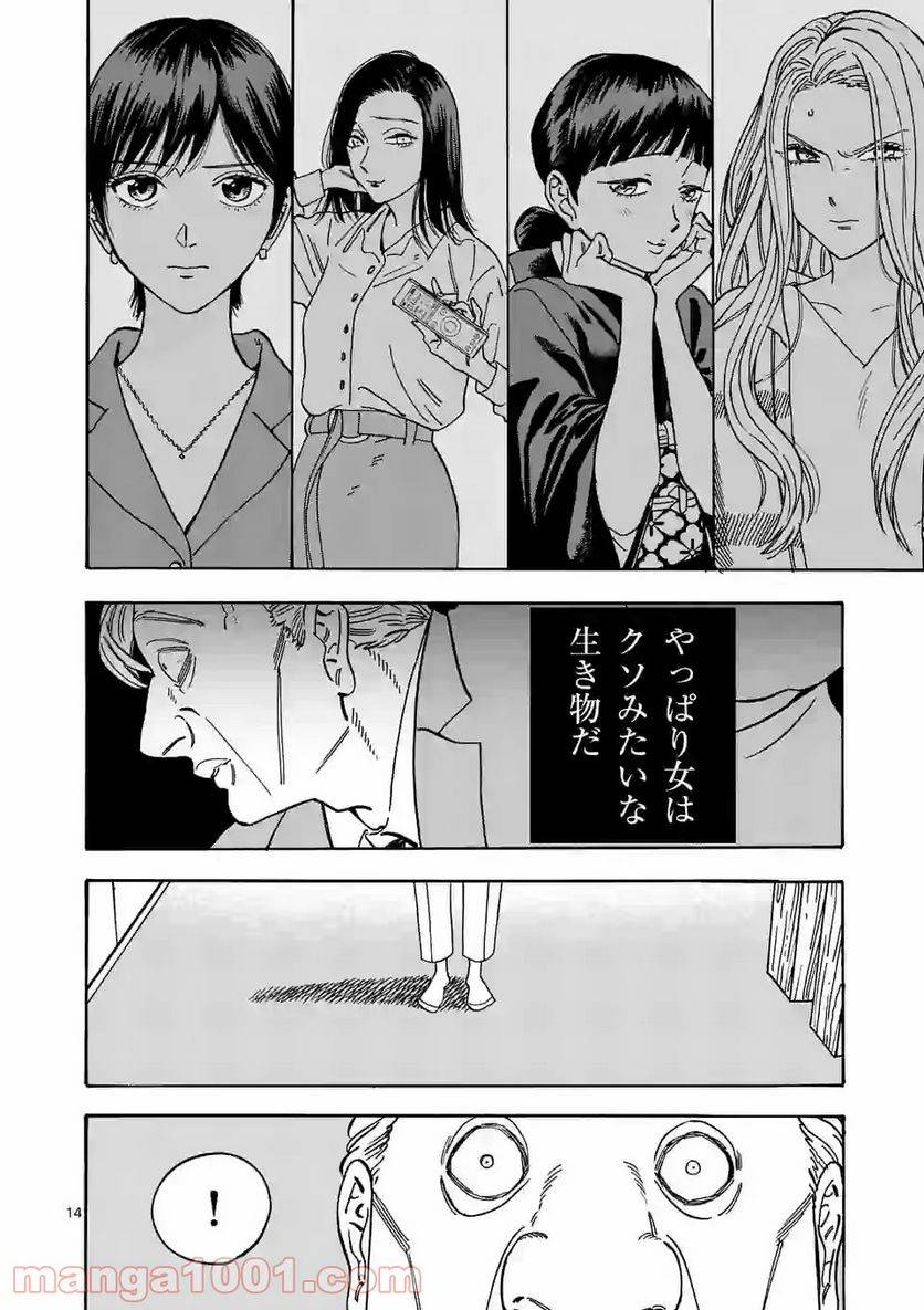 ページ 14 — 第103話