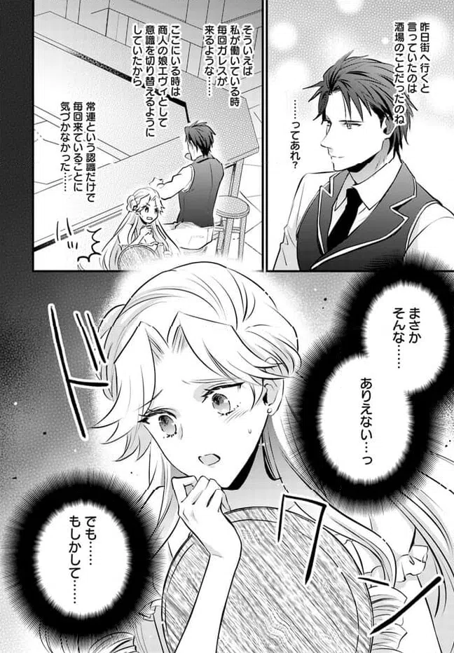 ページ 3 — 第8.3話