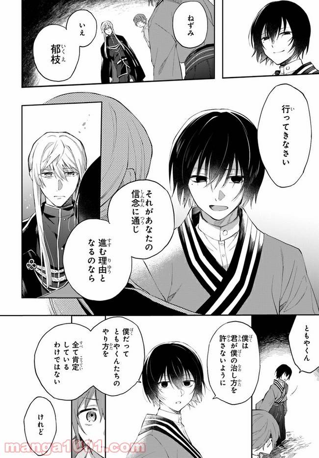 ページ 38 — 第12話