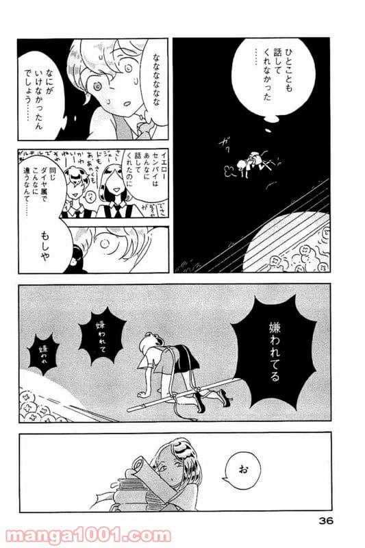 ページ 6 — 第30話