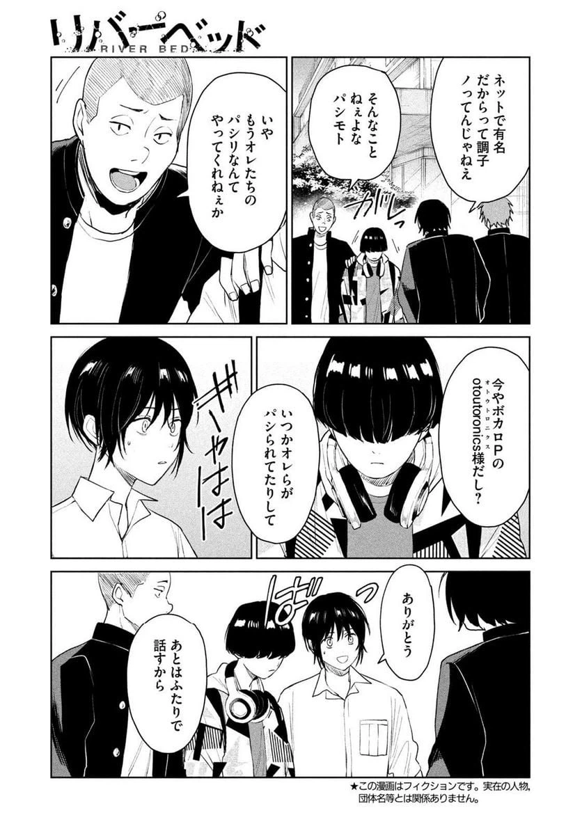 ページ 3 — 第28話