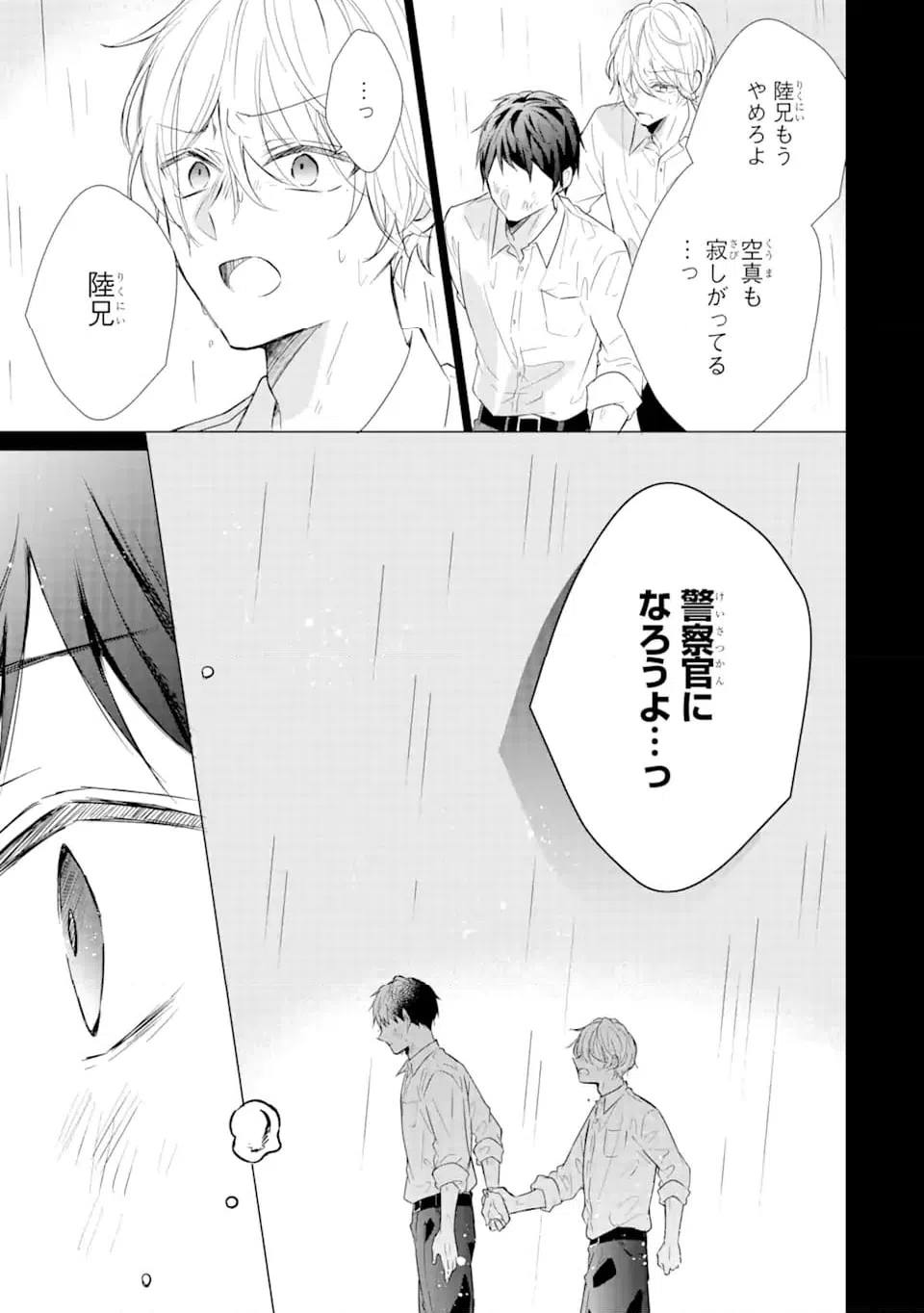 ページ 10 — 第16.2話