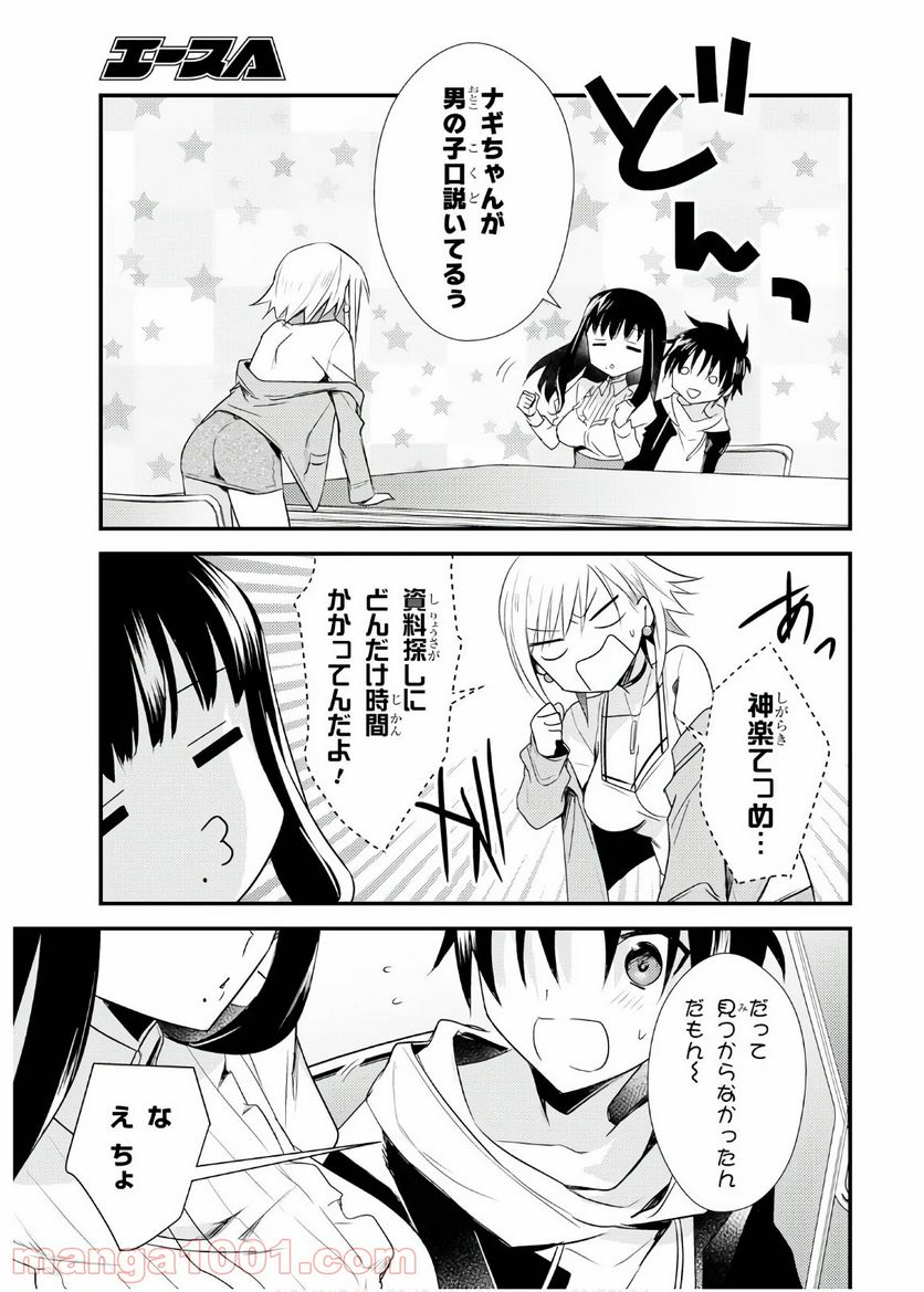 ページ 16 — 第28話