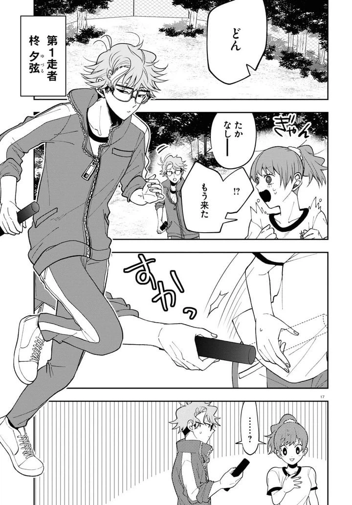 ページ 17 — 第8話