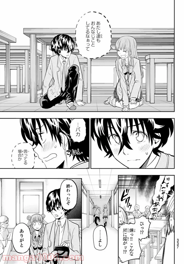 ページ 13 — 第67話