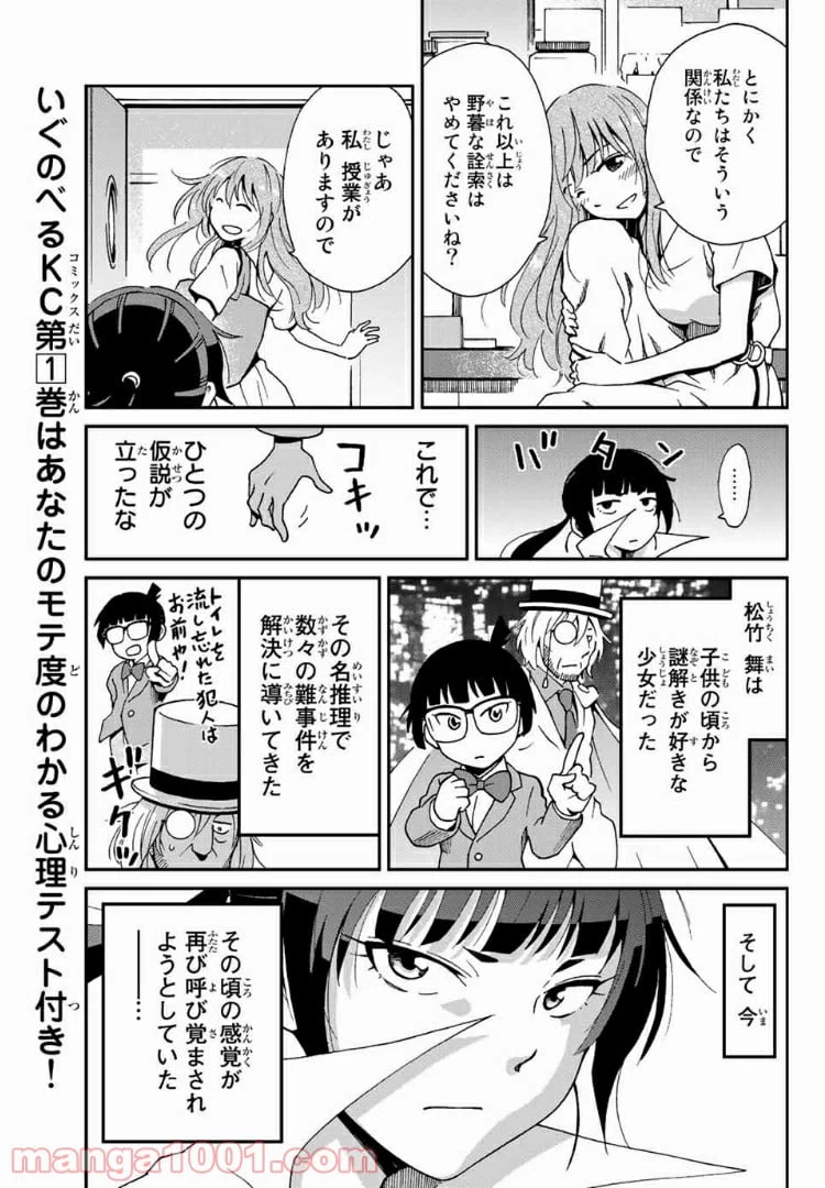 ページ 9 — 第6話
