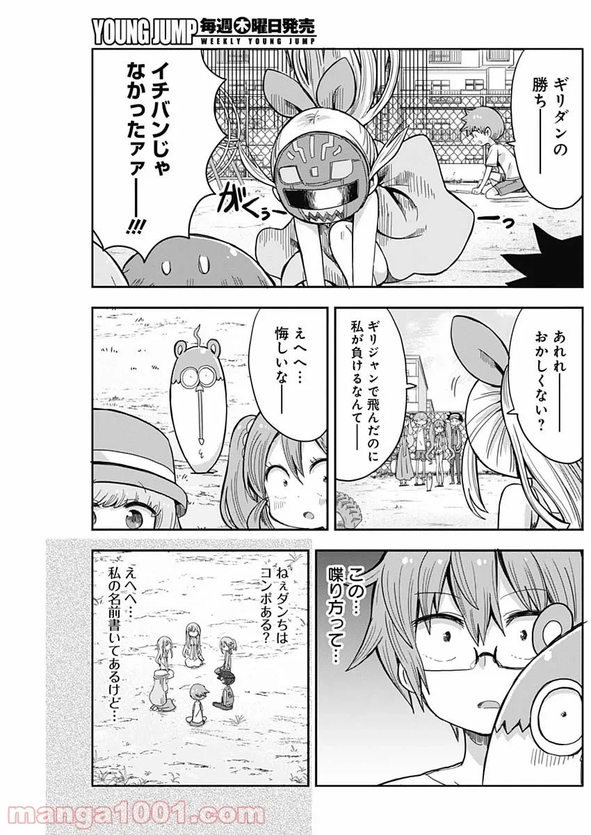 ページ 7 — 第11話