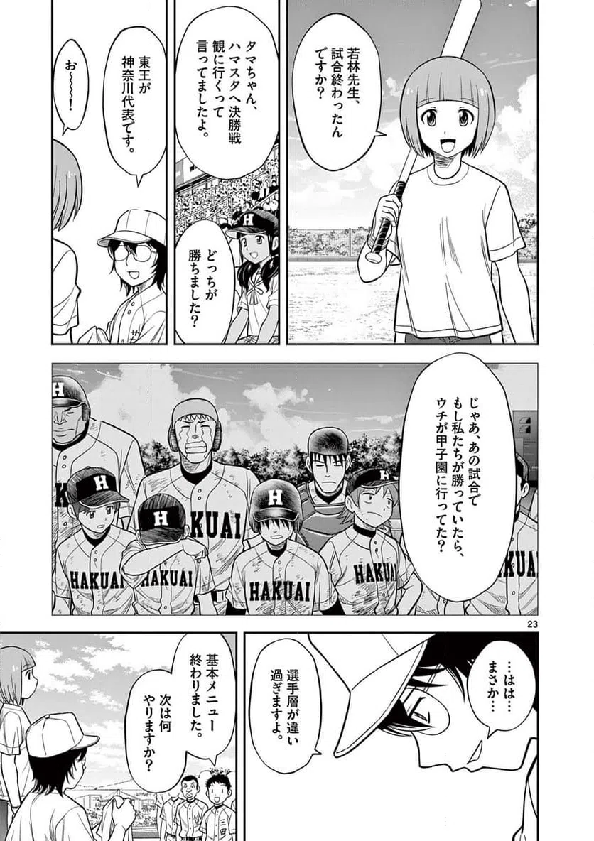 ページ 23 — 第33話