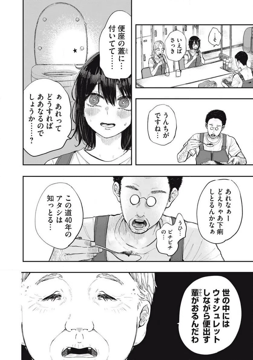 ページ 6 — 第1話