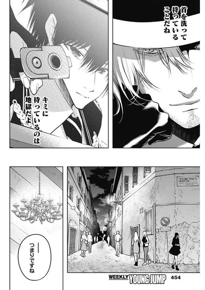 ページ 10 — 第121話