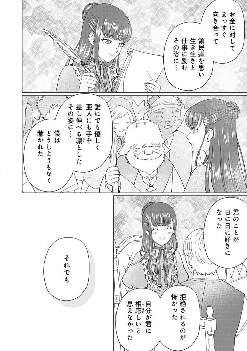 ページ 14 — 第9.1話
