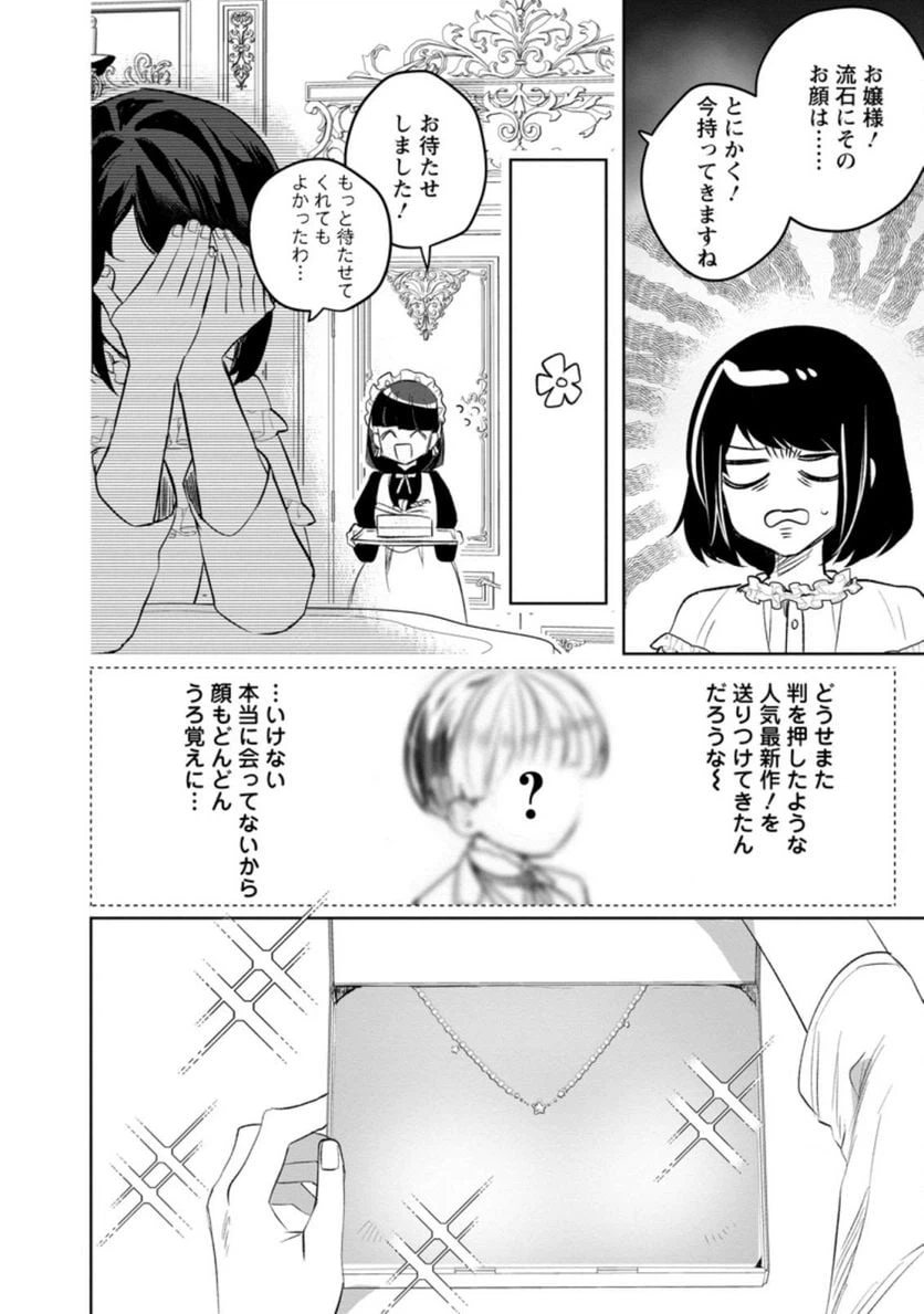 ページ 10 — 第7.1話