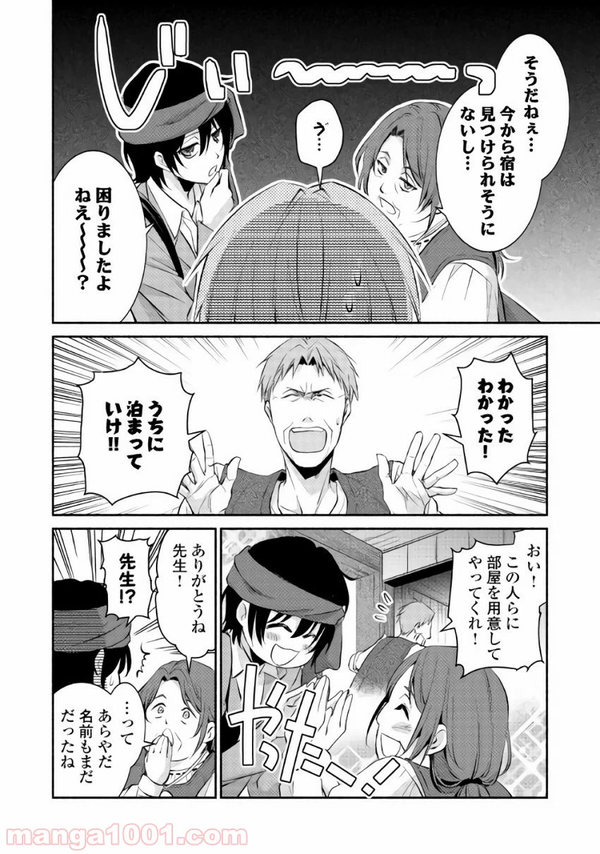 ページ 22 — 第1話