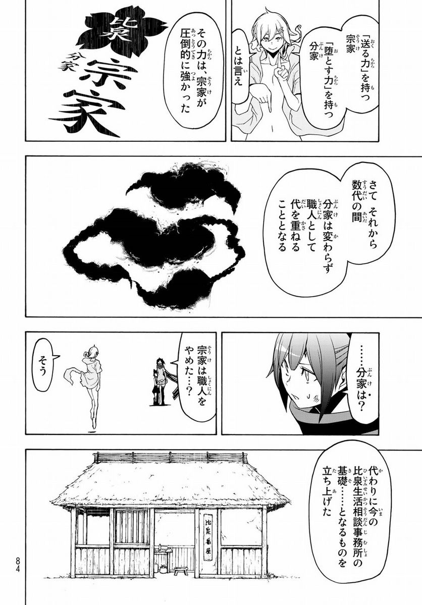 ページ 14 — 第132話