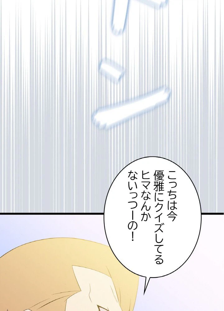 ページ 10 — 第80話