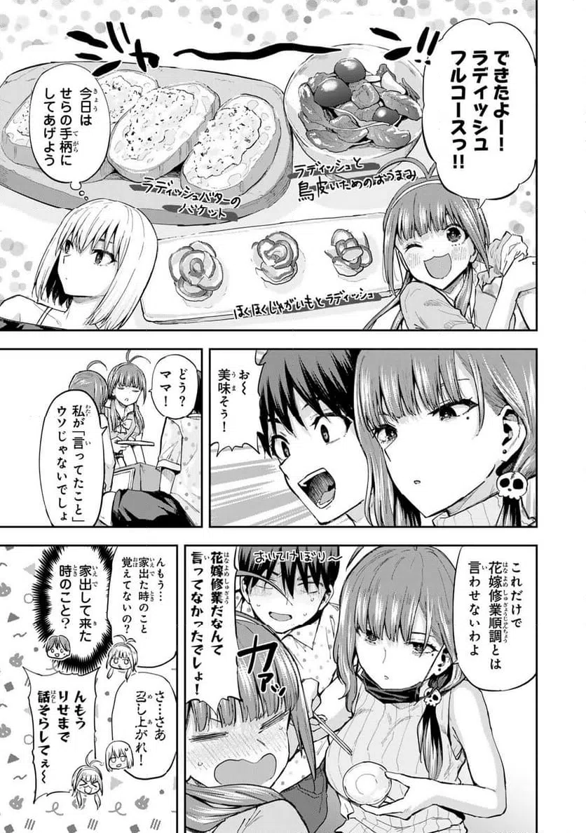 ページ 7 — 第17話