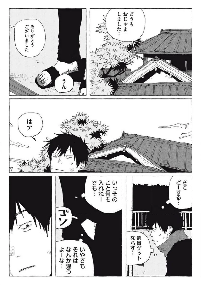 ページ 15 — 第6話