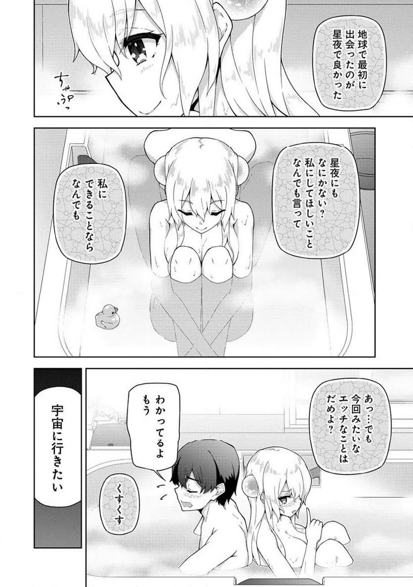 ページ 24 — 第2話