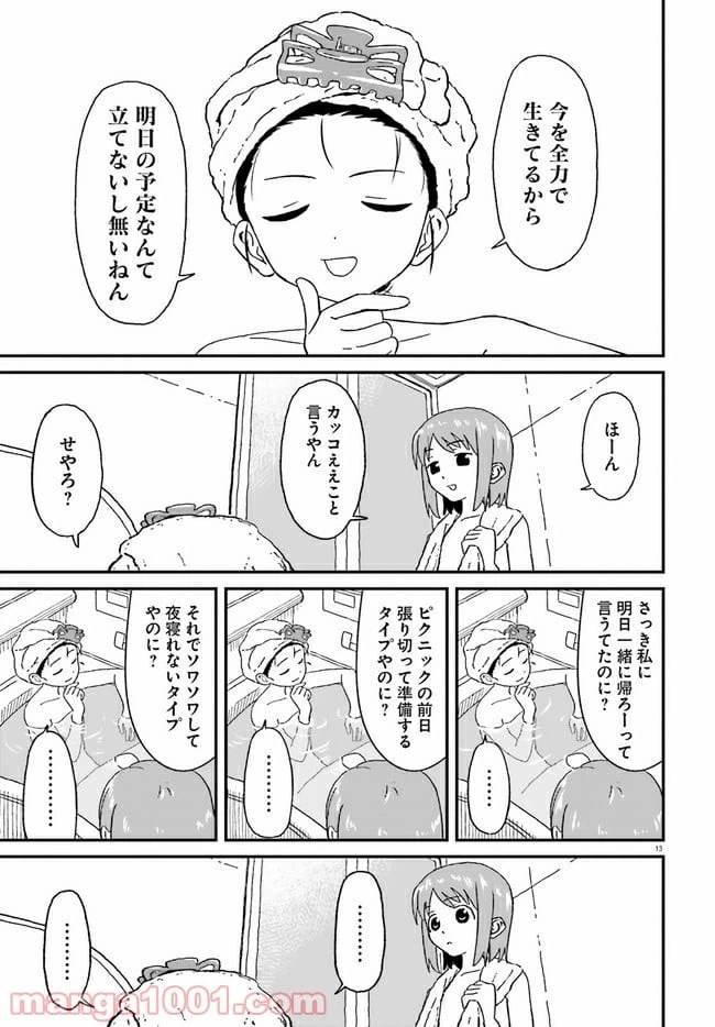 ページ 13 — 第9話