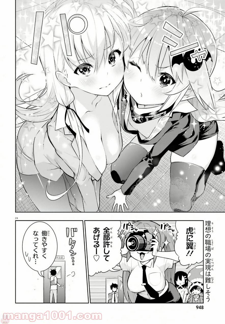 ページ 24 — 第40話