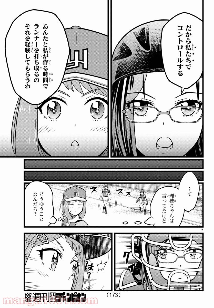 ページ 7 — 第15話