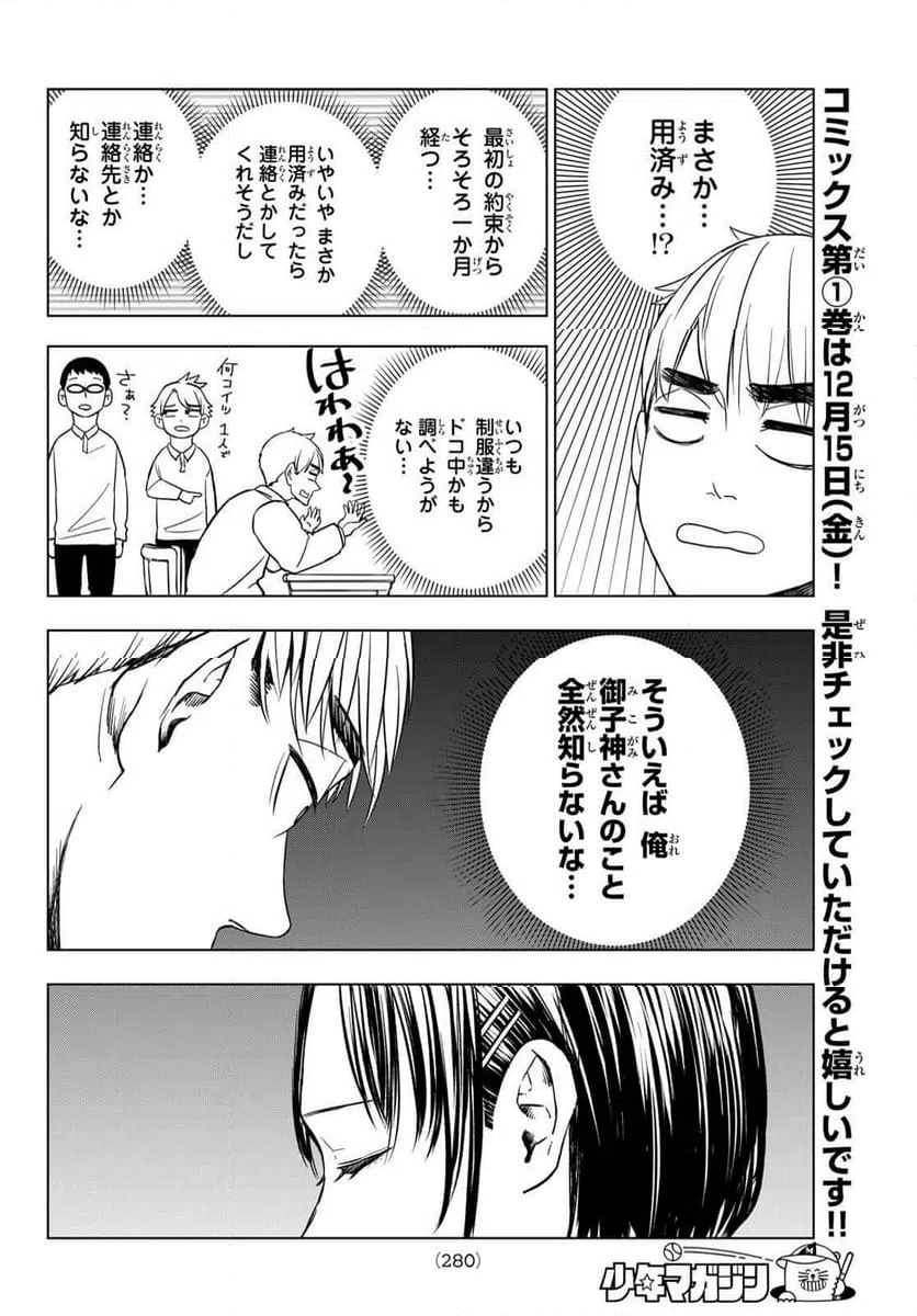 ページ 5 — 第9話