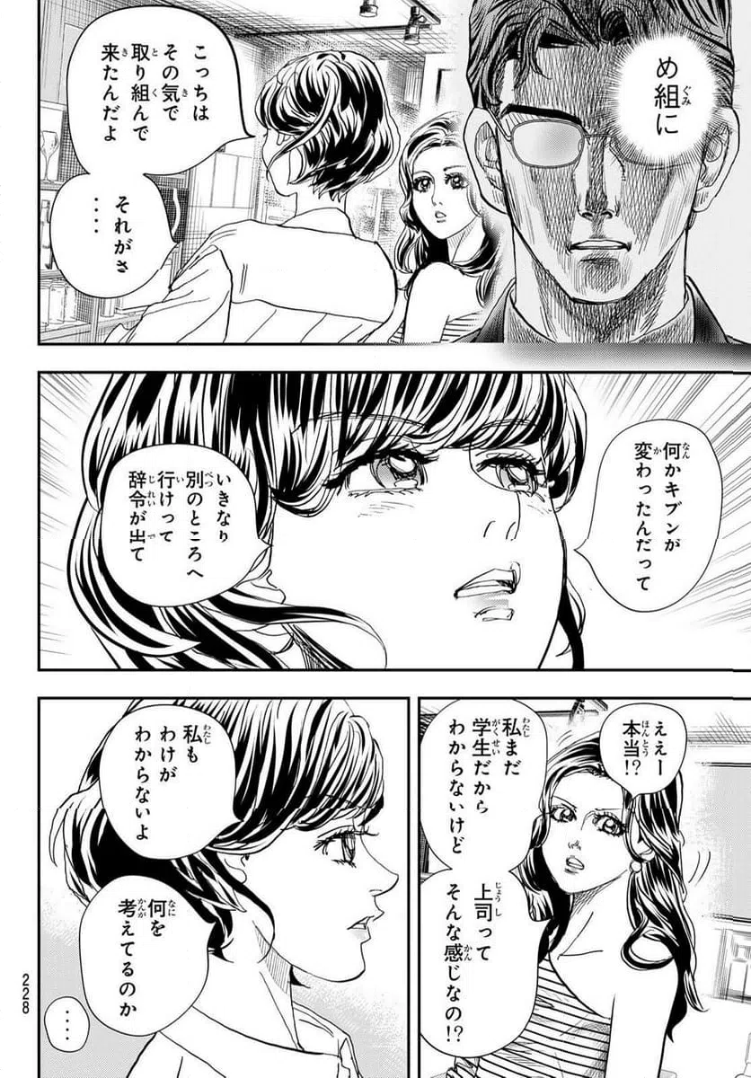 ページ 22 — 第42話
