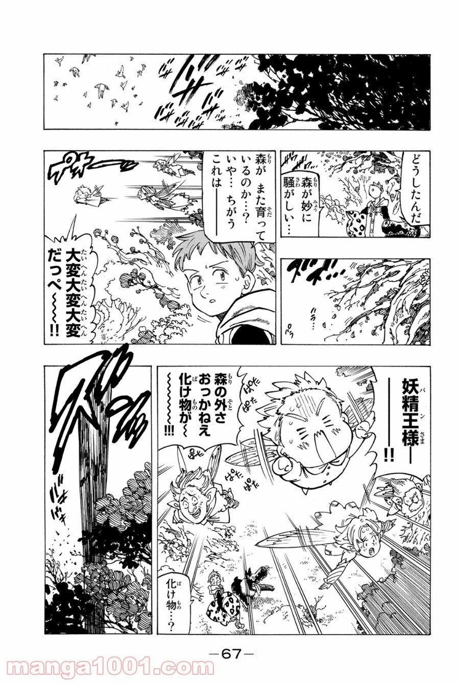 ページ 21 — 第116話