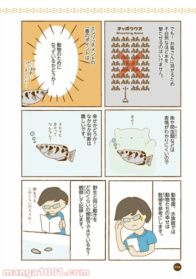ページ 7 — 第4話