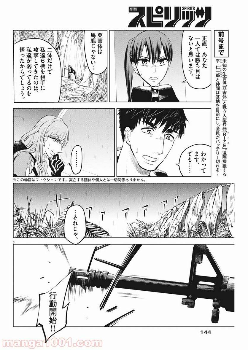 ページ 3 — 第5話