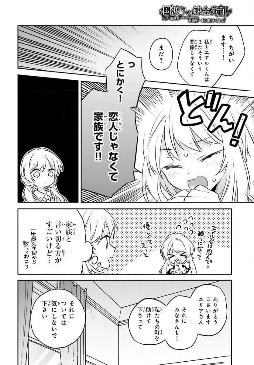 ページ 6 — 第10話