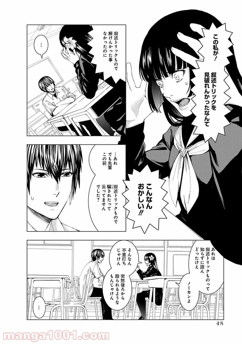ページ 6 — 第5話