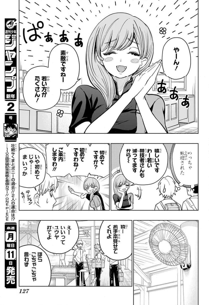 ページ 5 — 第2話
