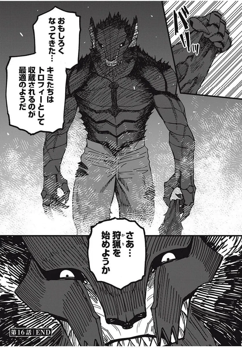 ページ 15 — 第16話