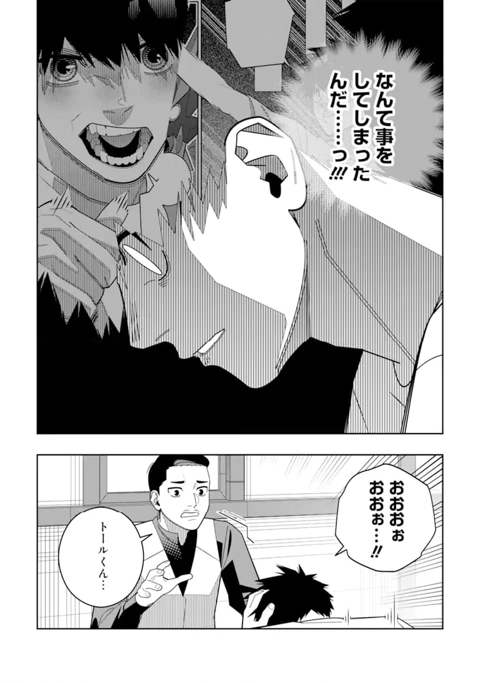 ページ 24 — 第30話