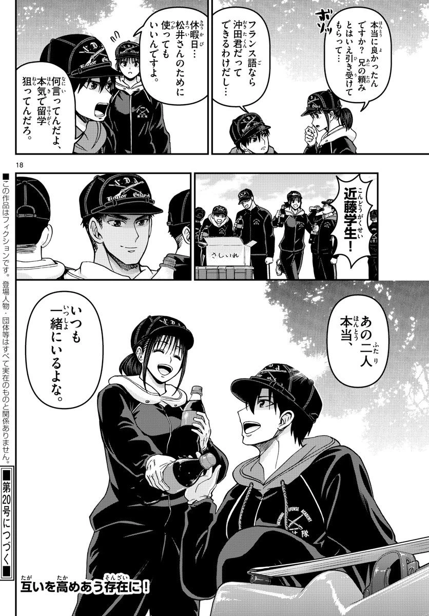 ページ 18 — 第305話
