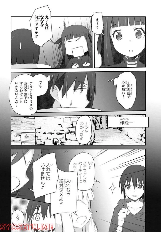 ページ 16 — 第33話