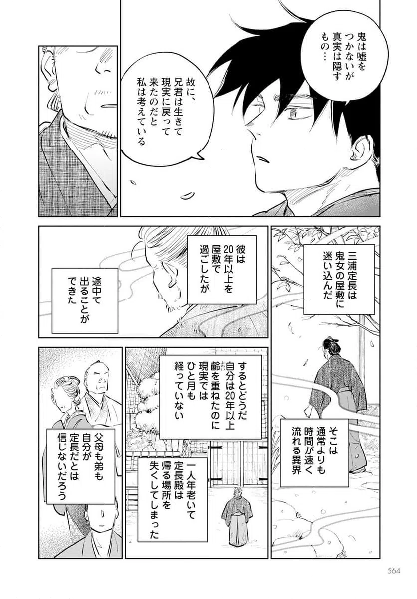 ページ 24 — 第21話