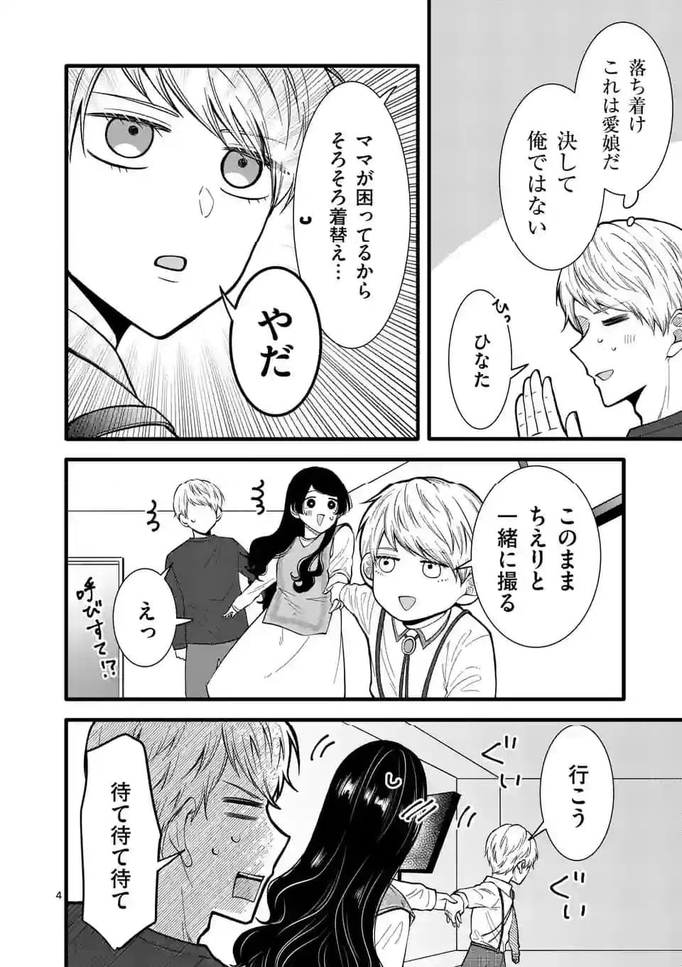 ページ 11 — 第24話