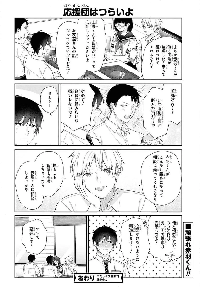ページ 11 — 第5.5話