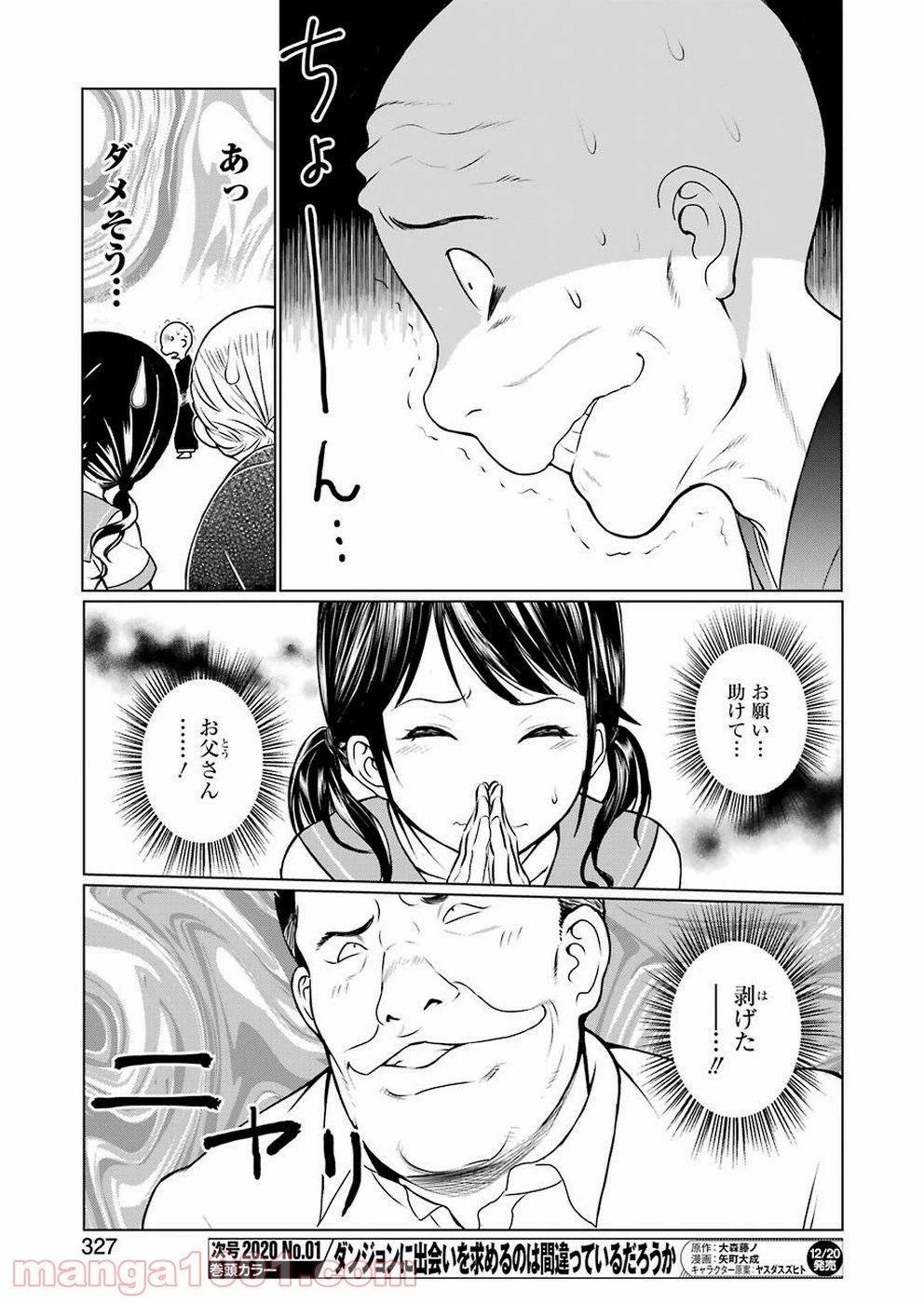 ページ 5 — 第4話